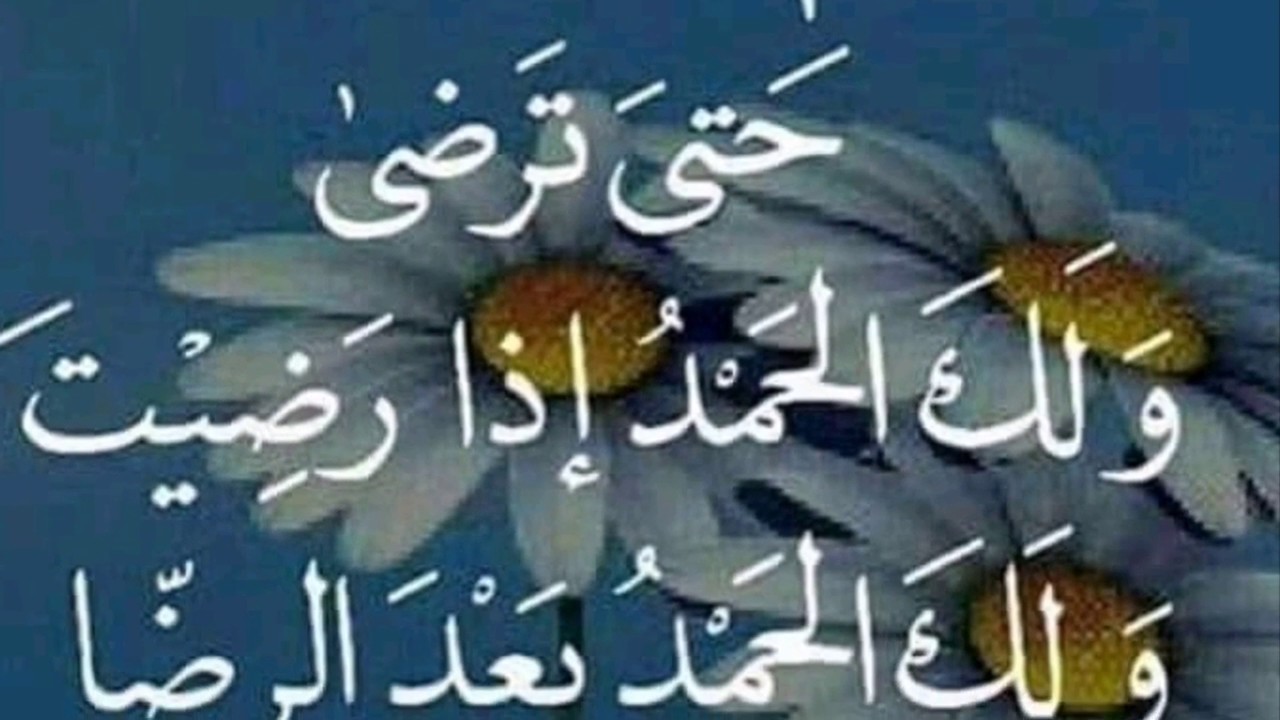 كلمات شكر الله اشكر ربك علي النعم 4947 6