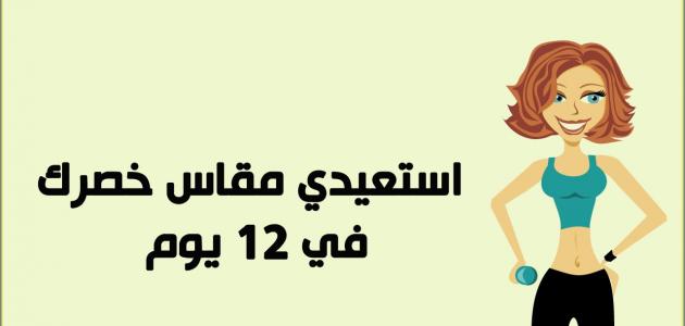 كيفية انقاص الوزن بسرعة - الحل الامثل للتخلص من الوزن الزائد 204 3