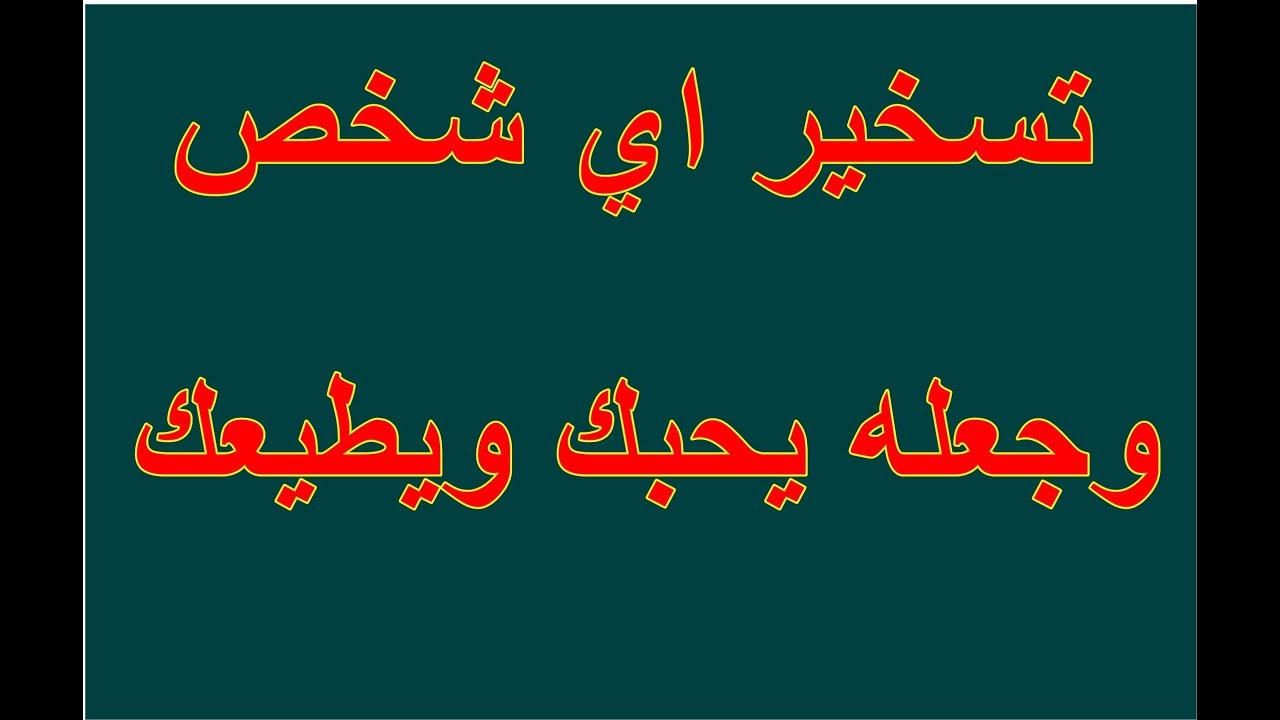 كيف اسيطر على زوجي بالقران - القران يساعدك على حياة زوجية افضل