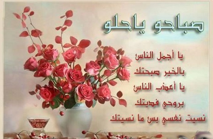 اشعار الصباح للحبيب 2218