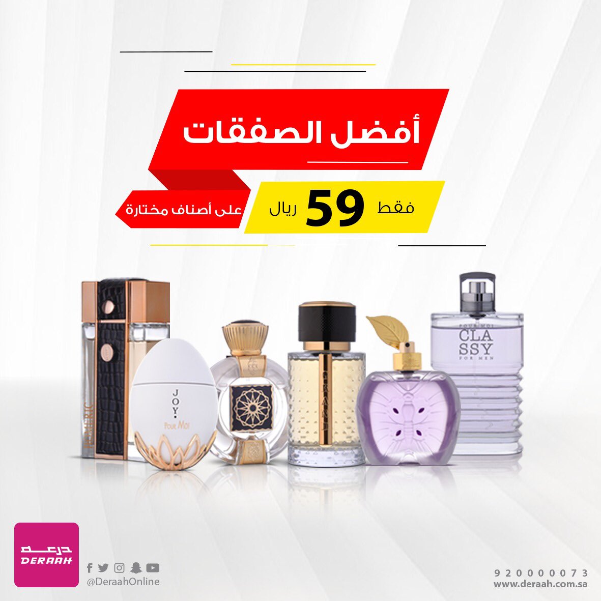 عروض درعه للعطور الان , خصومات على البرفانات