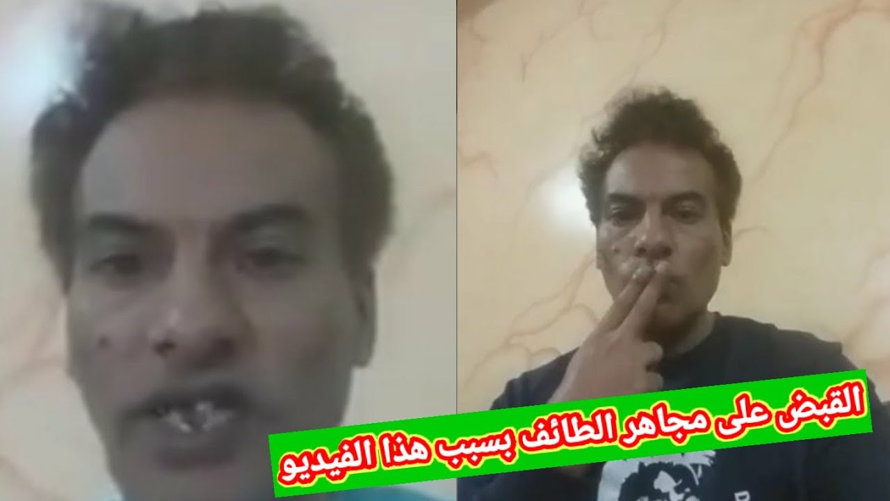 هل تم القبض على مجاهر الطايف , قضايا البحث الجنائي