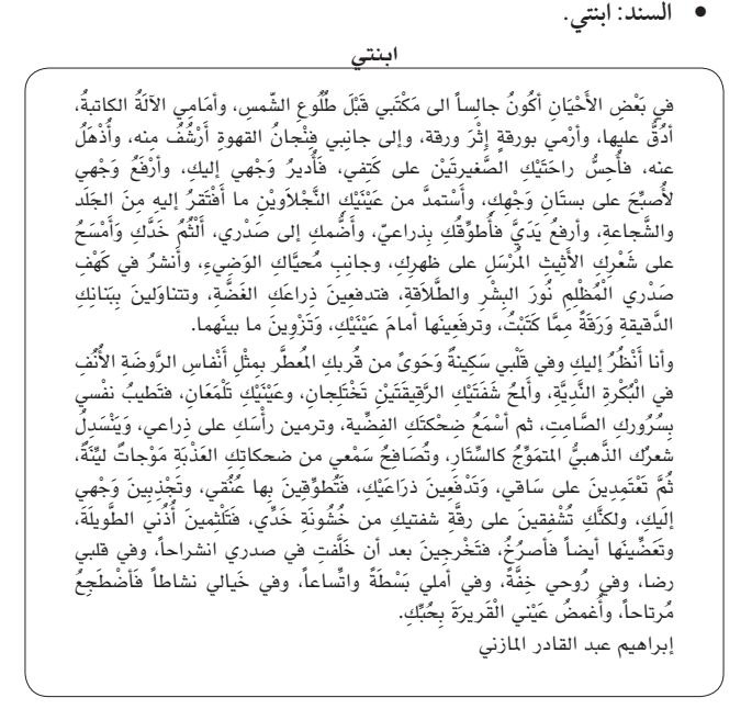 تحضير نص ابنتي - الفكره العامه والدروس المستفادة من نص ابنتي 1834 2