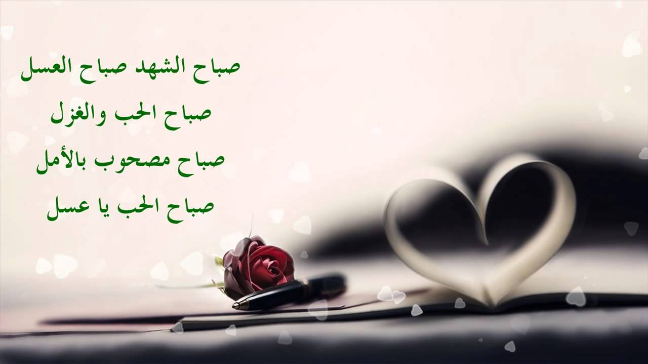 شعر عن الصباح والحب ٖ ما اجمل الحب 11437 1