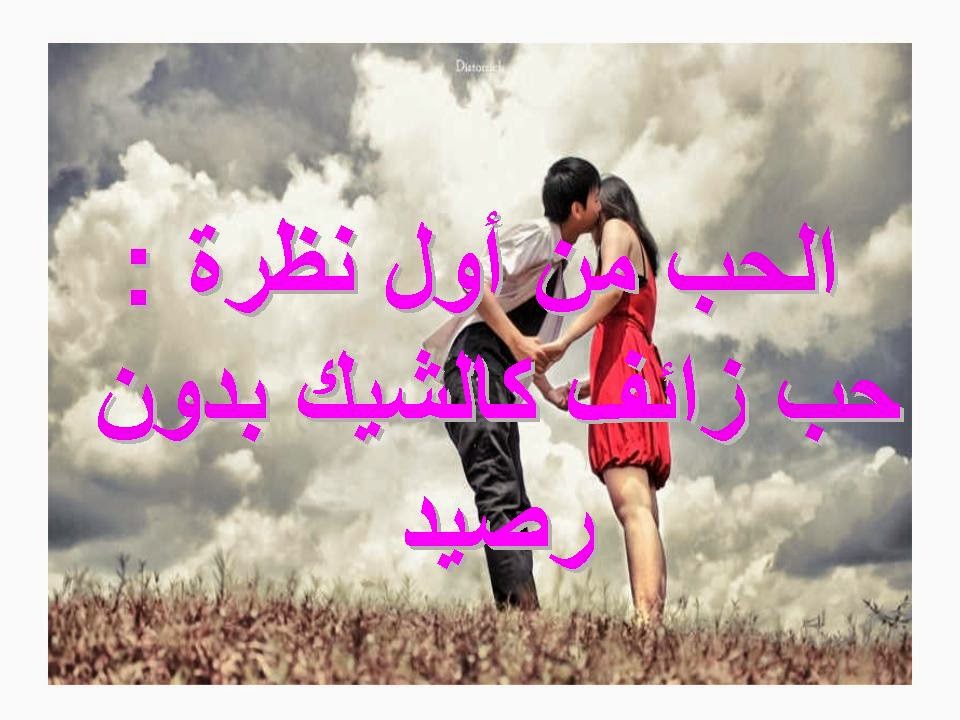 رسائل حب من اول نظرة - الحب هو شعور يصعب على البعض التحكم فية 5862 1