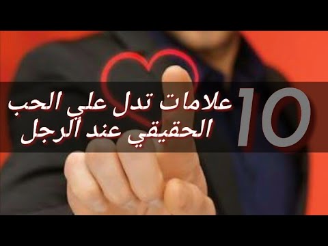 علامات تدل على الحب - دليل الوقوع بالحب 1138 4