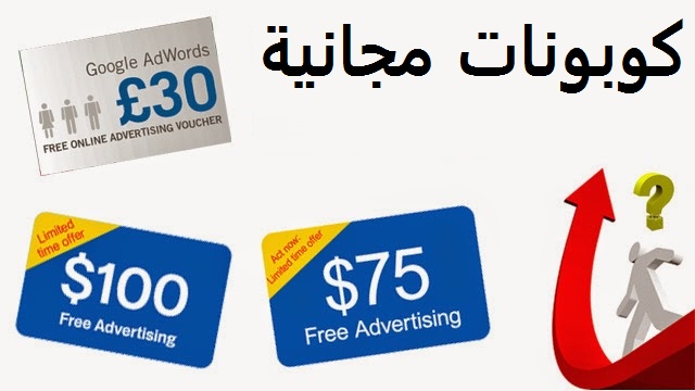 كوبون جوجل ادوردز , كيفية الحصول على كوبون جوجل Adwords