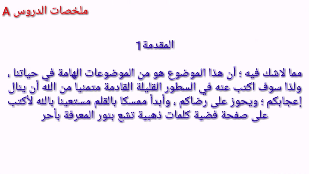 مقدمة انشاء وخاتمة قصيرة - تعلم كيف نبدا الكلام وكيف نختم 6156 7