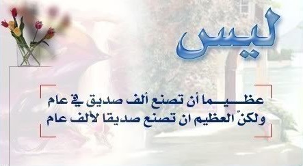 بيت شعر عن الاصحاب - ابيات نثرية عن الاصدقاء 4601 5