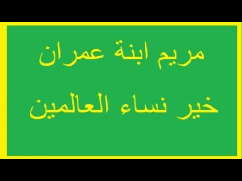 خير نساء الارض , افضل النساء ضحت في الاسلام