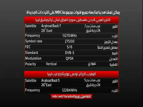 كم تردد ام بي سي-تعلموا عن ترددات 2480 1