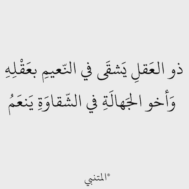 معلومات عن المتنبي - كل ما تريد معرفته عن المتنبي 986 6