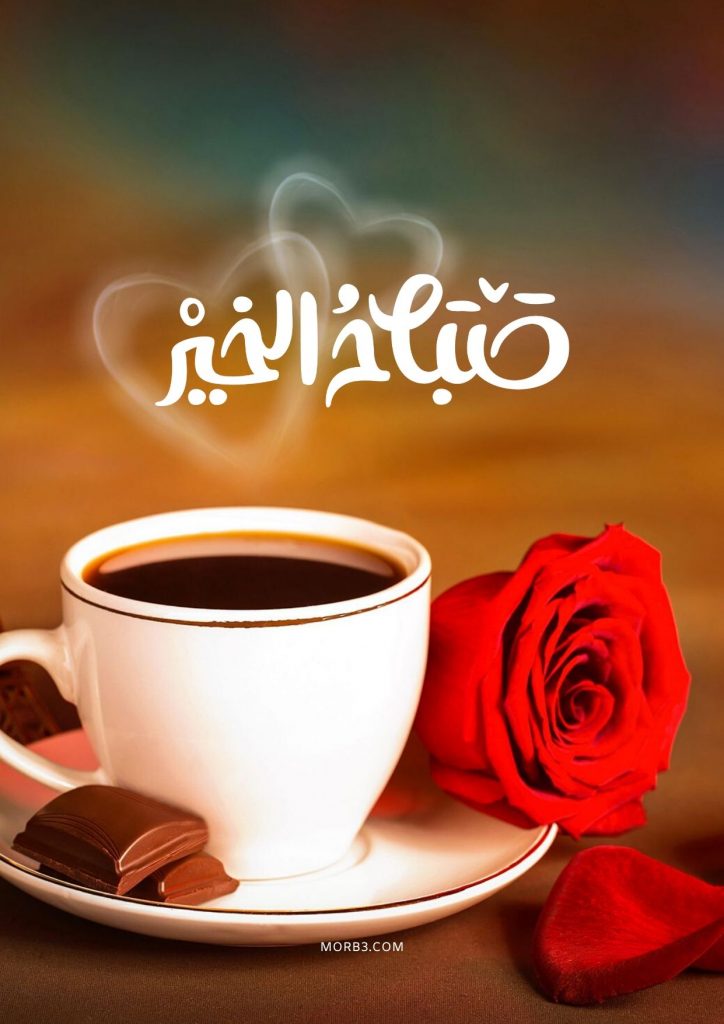 صور صباح الخير صور خليفات صباح الخير 43650 7