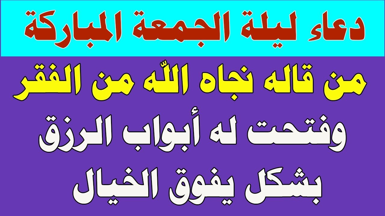 اجمل ادعية ليلة الجمعة-تعرف دعاء جميل تقوله فى يوم الجمعه 6850 5