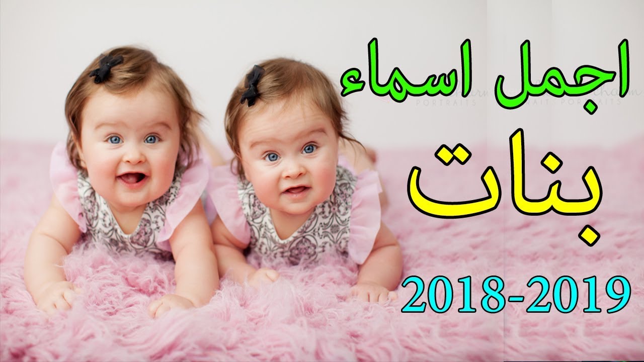 اسماء بنات مشاهير - اغرب اسماء بنات المشاهير 1242 5