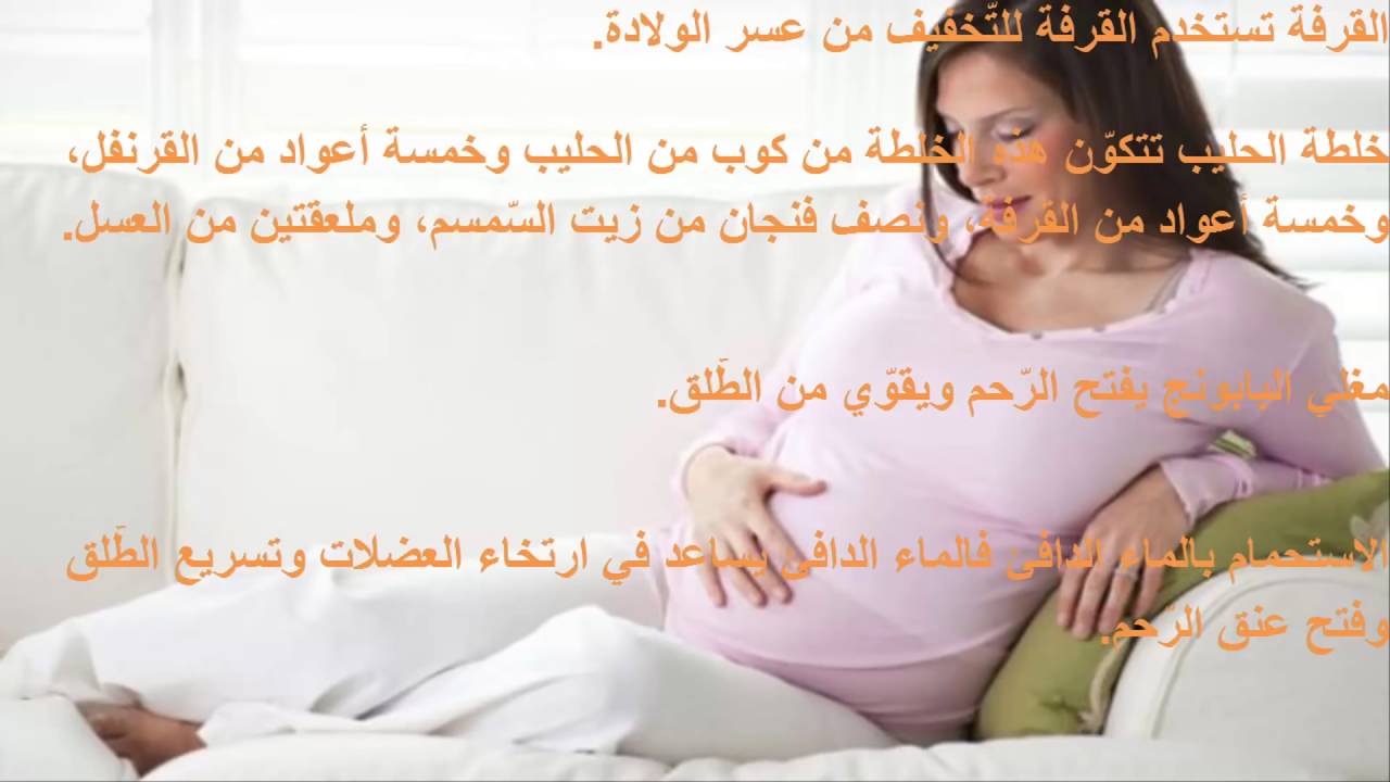 ايات تسهيل الولادة الطبيعية صحي النفل يفعل
