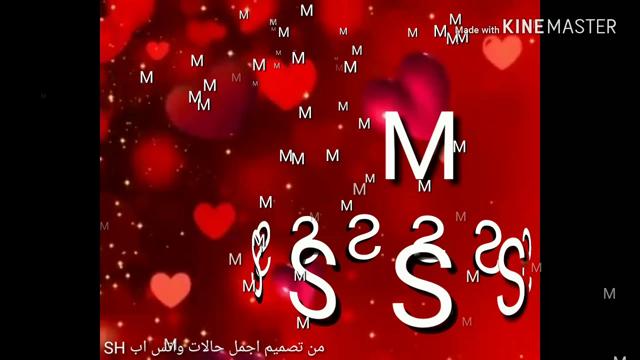 حرف m مع s , اجمل حروف العشاق حرف m مع s الحبيب للحبيب