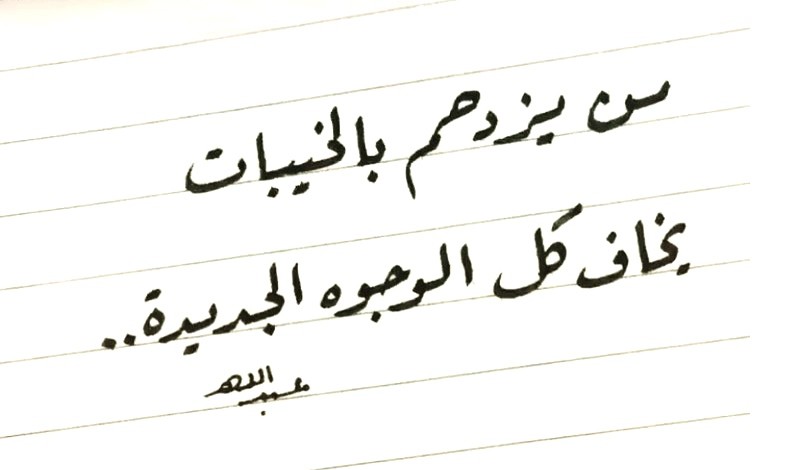 عبارات بخط جميل , بخطوط عربية ساحرة اروع العبارات الحبيب للحبيب