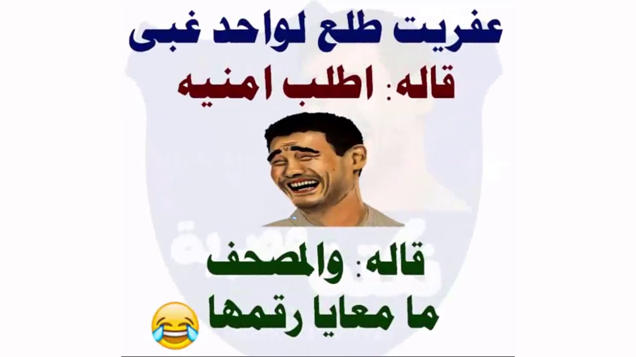 نكت مصرية 2020 نكت مصرية مضحكة الحبيب للحبيب