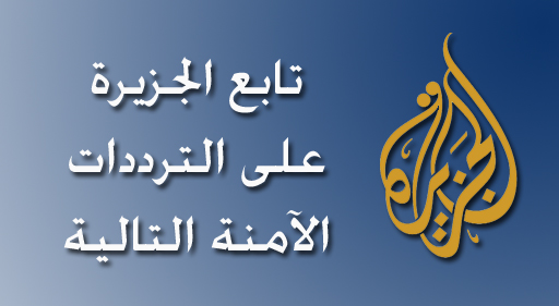 تردد قناة الجزيرة بدر سات , تردد قناه الجزيرة على بدر سات