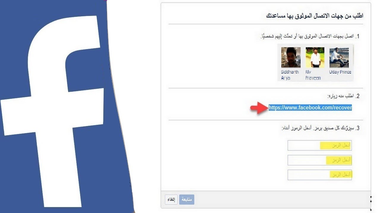 استرجاع الفيس بوك عن طريق الاصدقاء , بكل سهولة استرجع حسابك الفيسبوكي