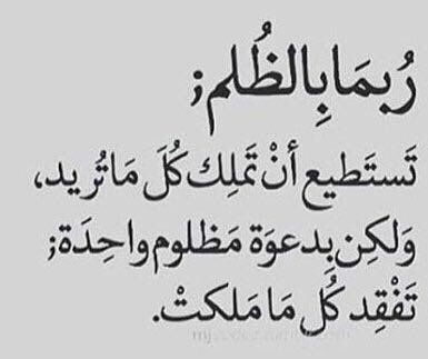 الدعاء على الزوج الظالم بالموت , هل يجوز ان تدعي الزوجه علي الزوج