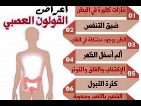 علاج مرض القولون العصبي , افضل العلاجات لأمراض القولون