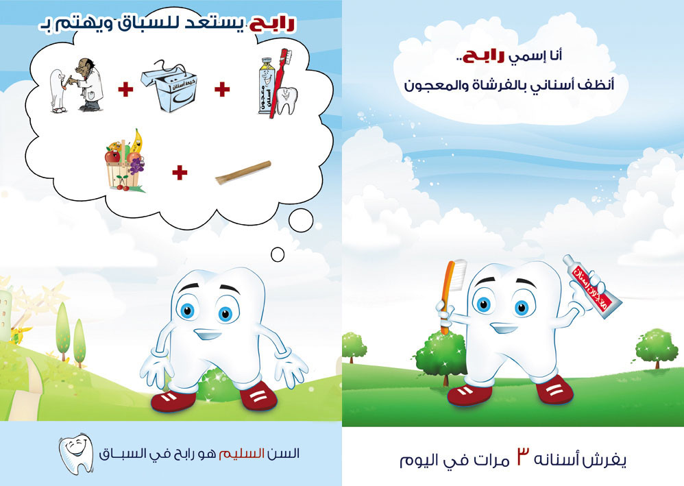 عبارات عن نظافة الاسنان , كى نحث ما حولنا على النظافه وبخاصه الأطفال